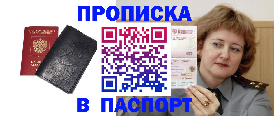 прописка гарантия в Бавлах