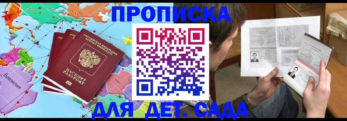 прописка гарантия в Бавлах