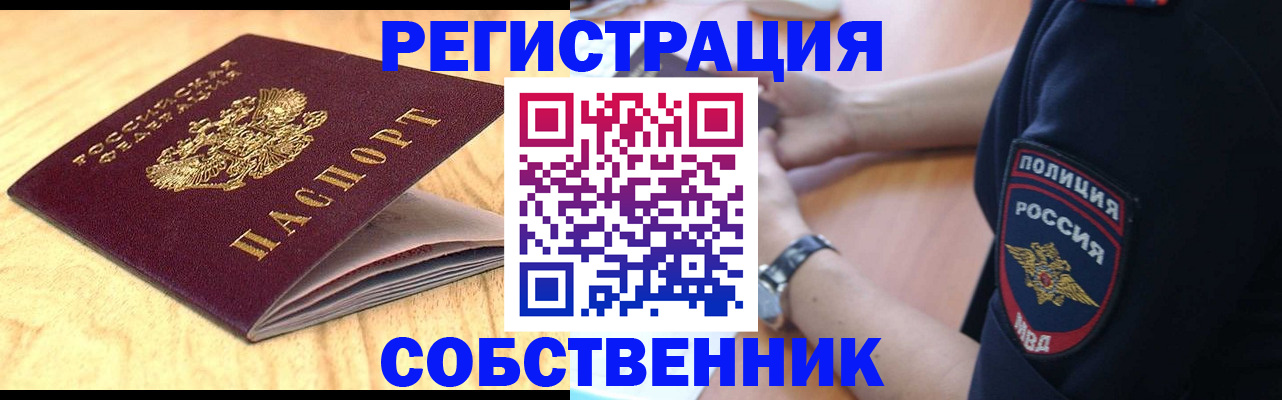 временная регистрация в квартире в Бавлах