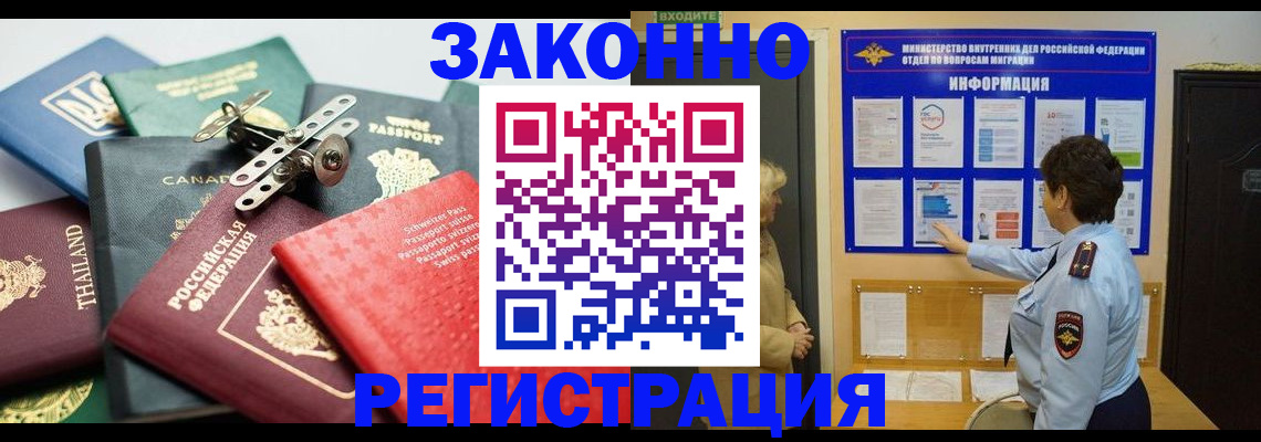 прописка законно в Бавлах