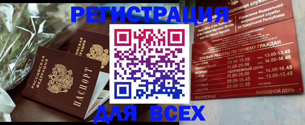 временная прописка в Бавлах